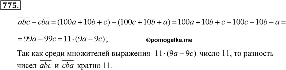 Номер 775 — решение 2