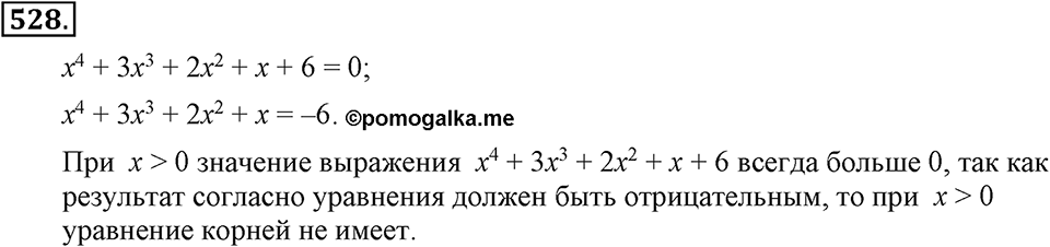Номер 528 — решение 2