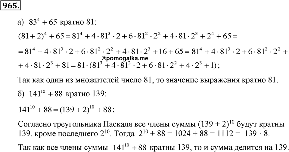 Номер 965 — решение 2
