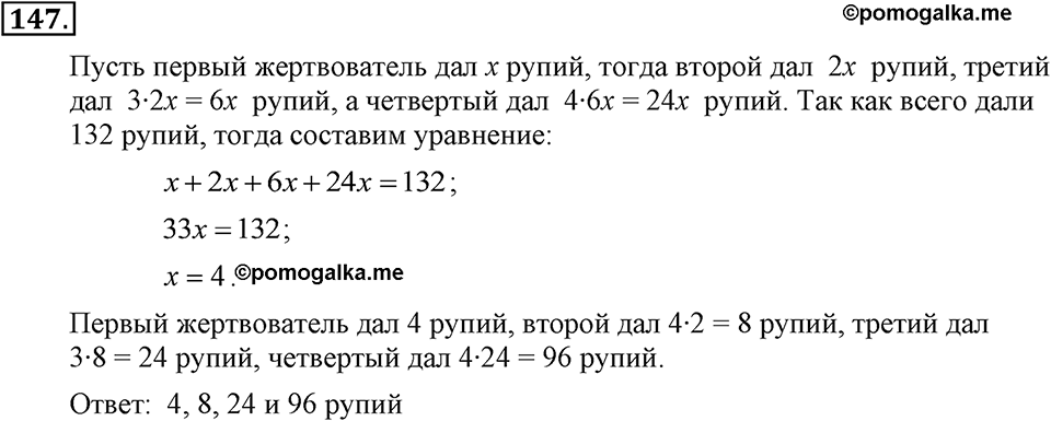 Номер 147 — решение 2