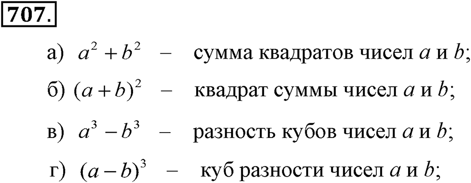 Номер 707 — решение 2