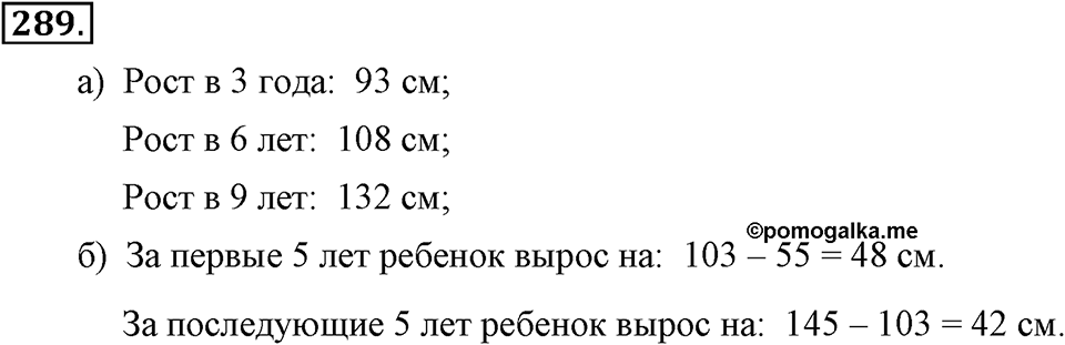 Номер 289 — решение 2