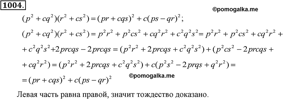 Номер 1004 — решение 2