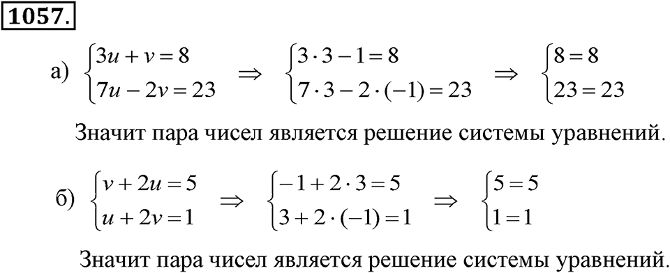 Номер 1057 — решение 2