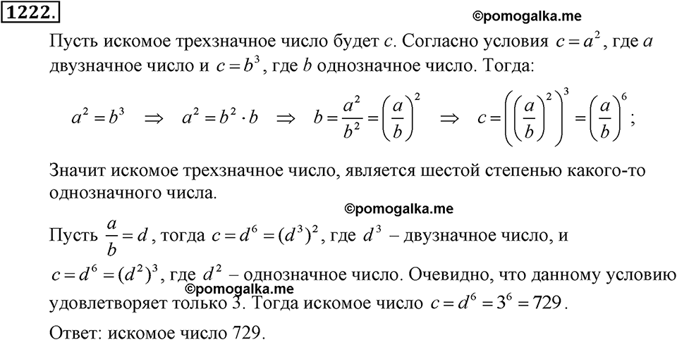 Номер 1222 — решение 2