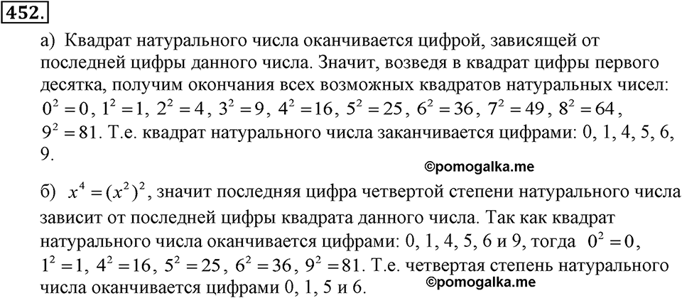 Номер 452 — решение 2