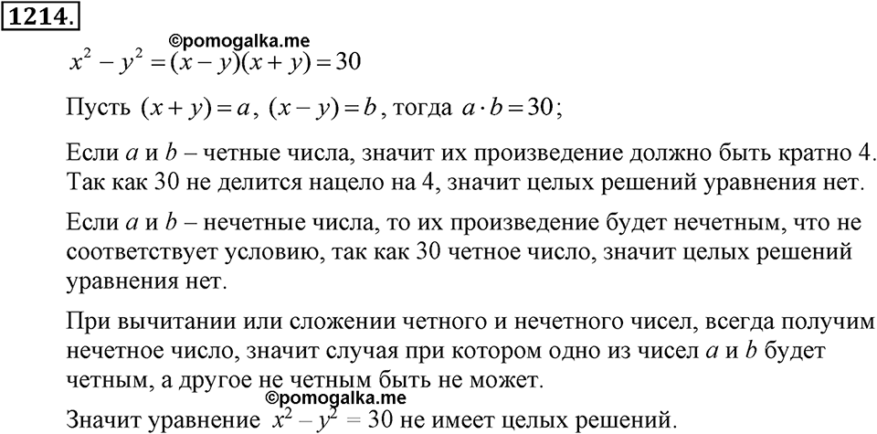 Номер 1214 — решение 2