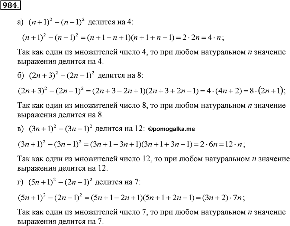 Номер 984 — решение 2