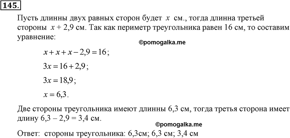 Номер 145 — решение 2