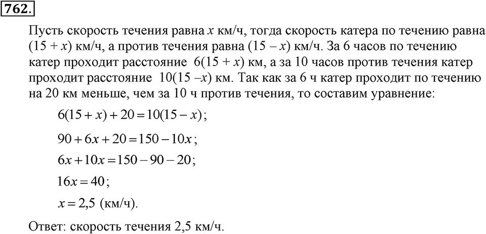 Номер 762 — решение 2