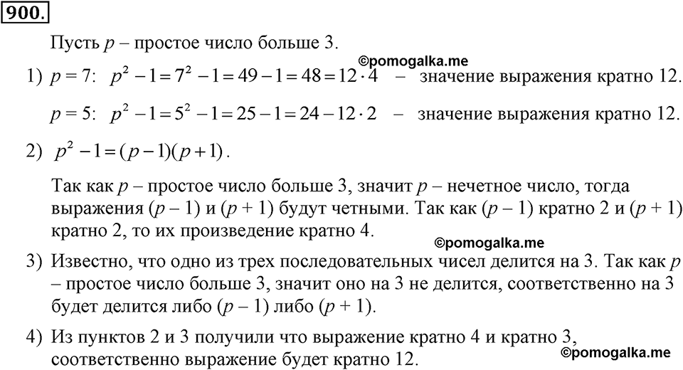 Номер 900 — решение 2