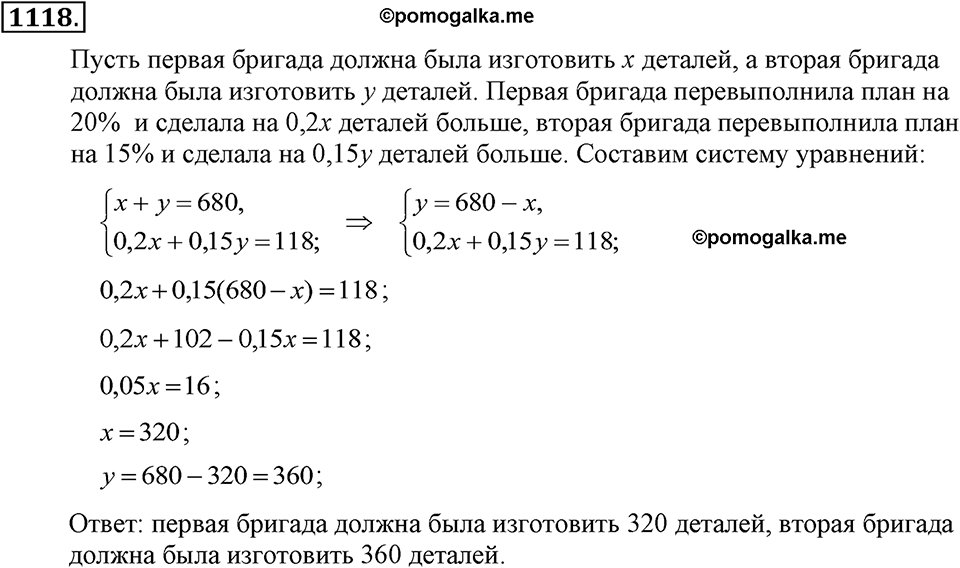 Номер 1118 — решение 2