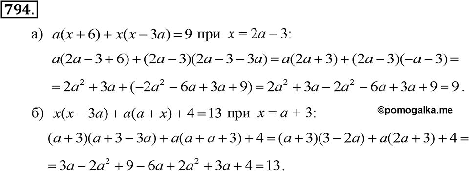 Номер 794 — решение 2