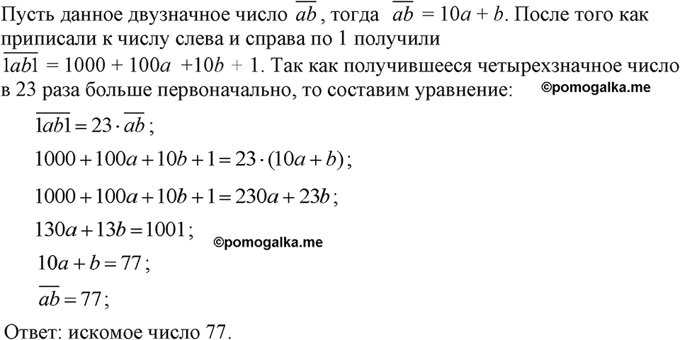 Номер 1212 — решение 1