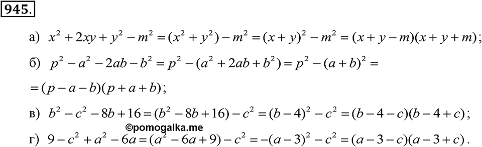 Номер 945 — решение 2