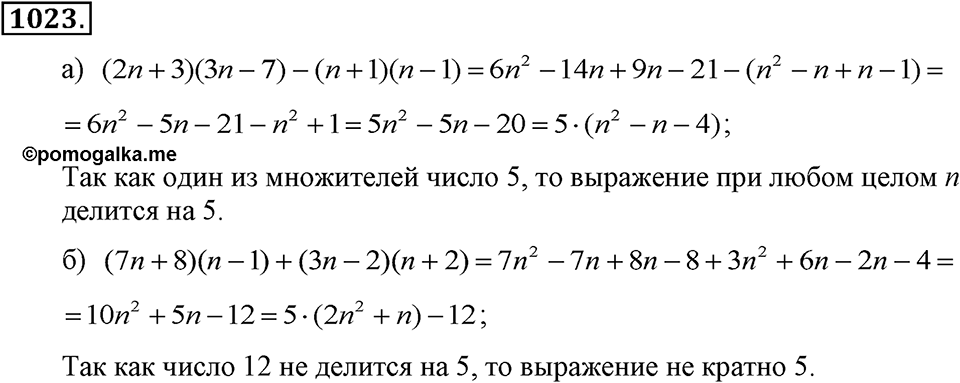 Номер 1023 — решение 2