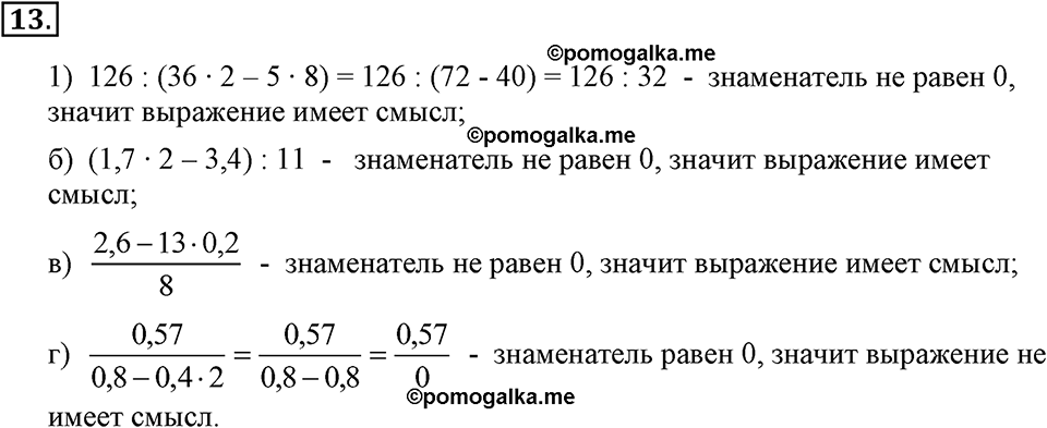 Номер 13 — решение 2