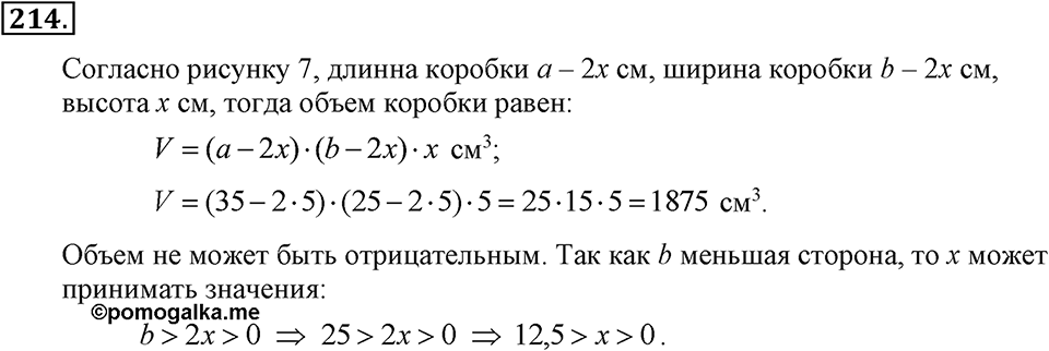 Номер 214 — решение 2