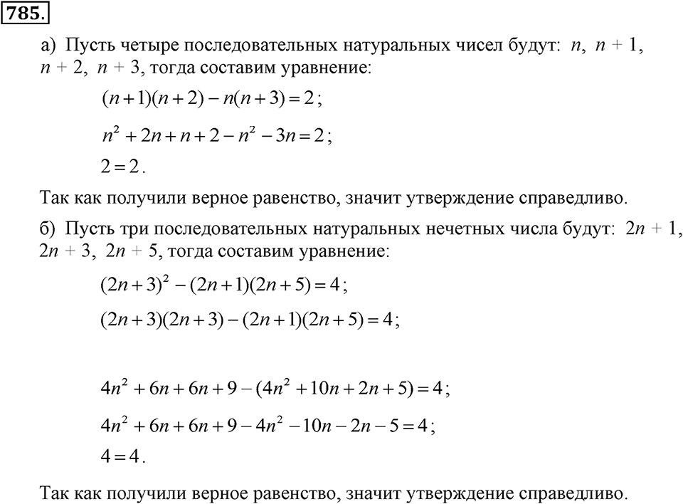 Номер 785 — решение 2