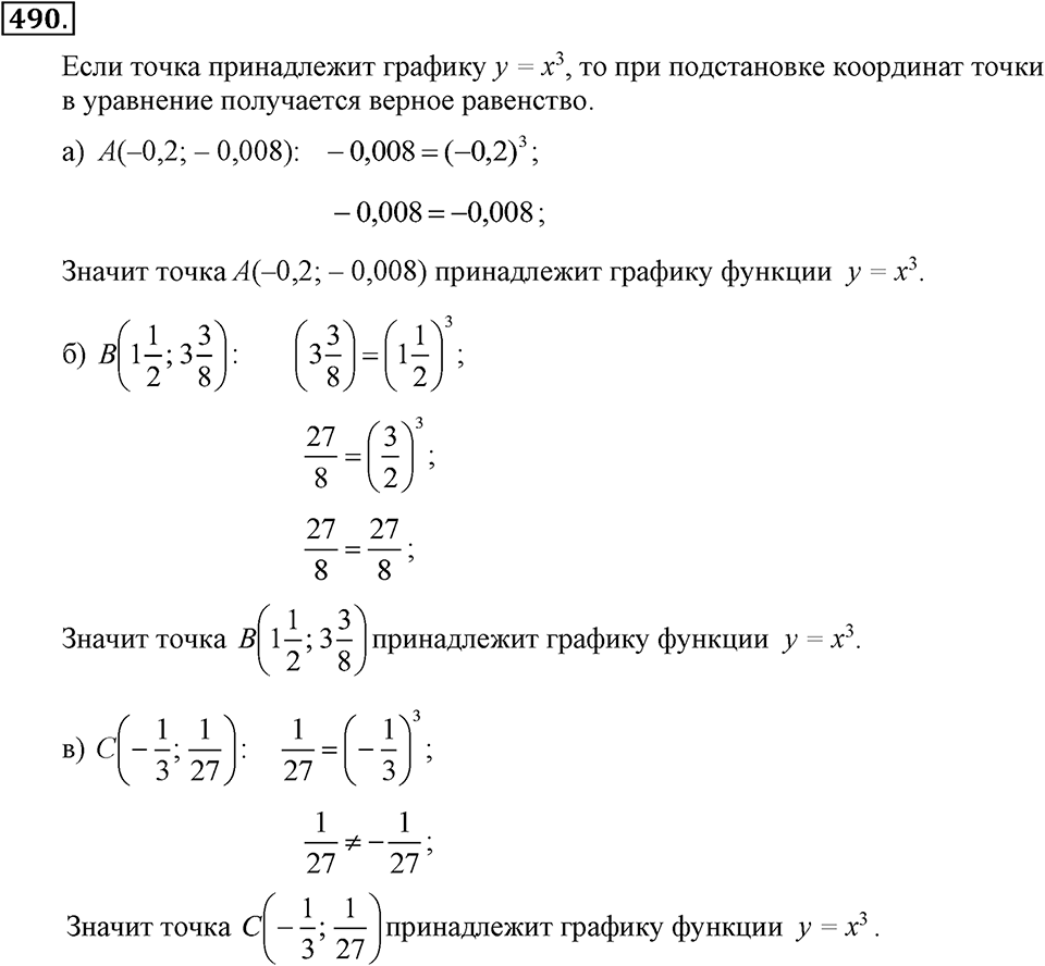 Номер 490 — решение 2