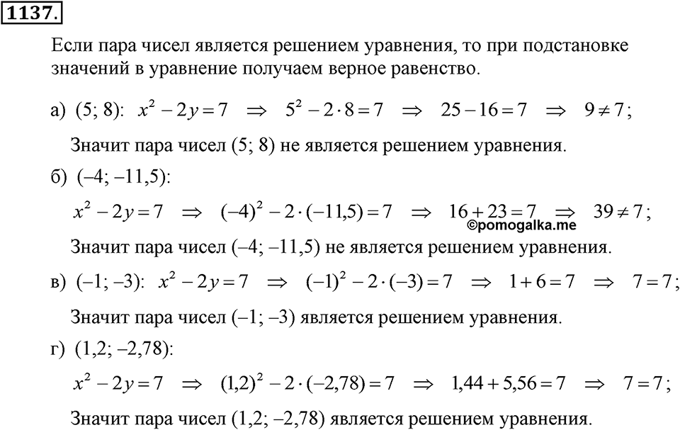 Номер 1137 — решение 2