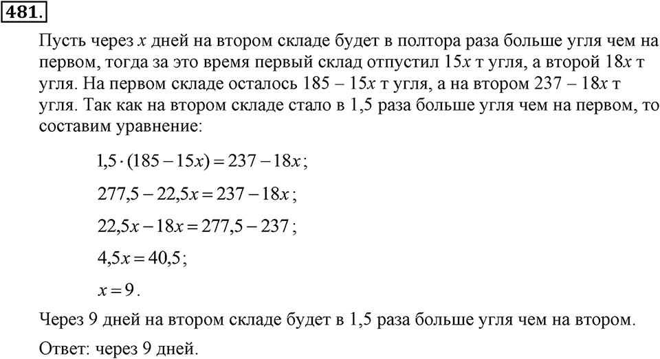 Номер 481 — решение 2