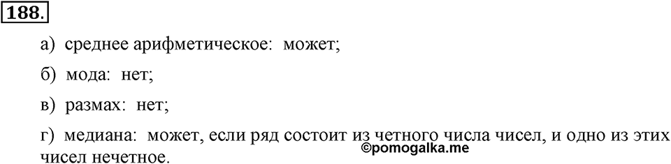Номер 188 — решение 2