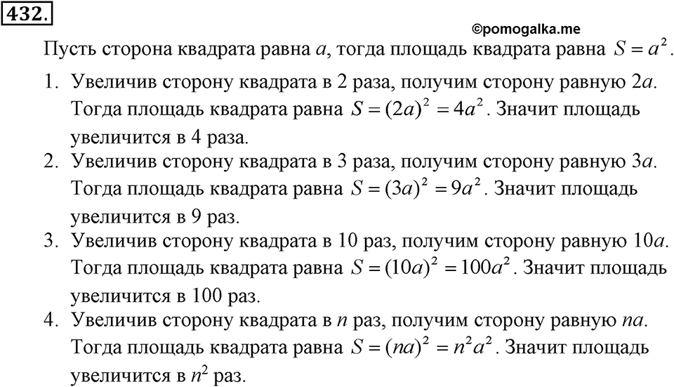 Номер 432 — решение 2
