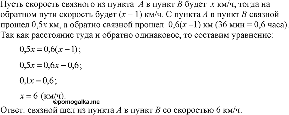 Номер 949 — решение 1