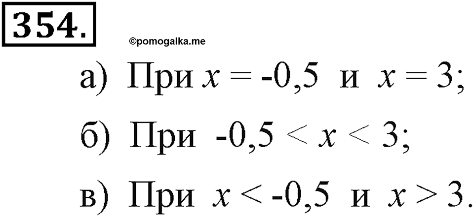 Номер 354 — решение 2