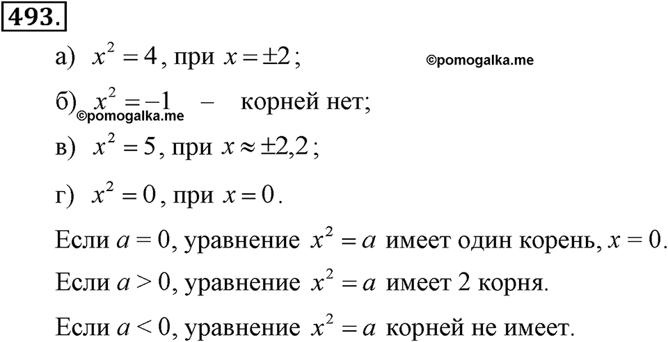 Номер 493 — решение 2