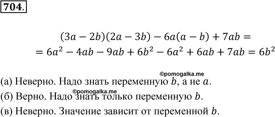 Номер 704 — решение 1