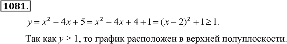 Номер 1081 — решение 2