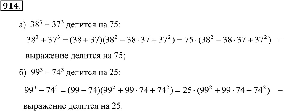 Номер 914 — решение 2