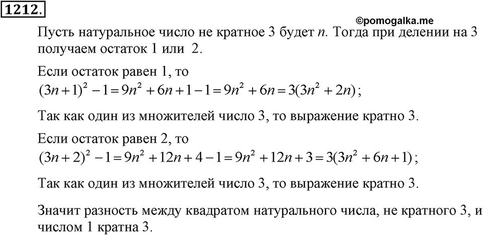 Номер 1212 — решение 2