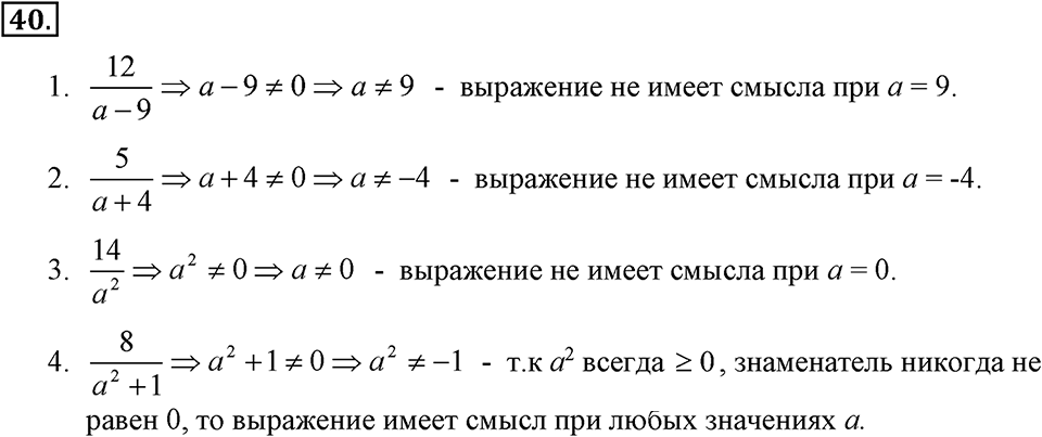 Номер 40 — решение 2