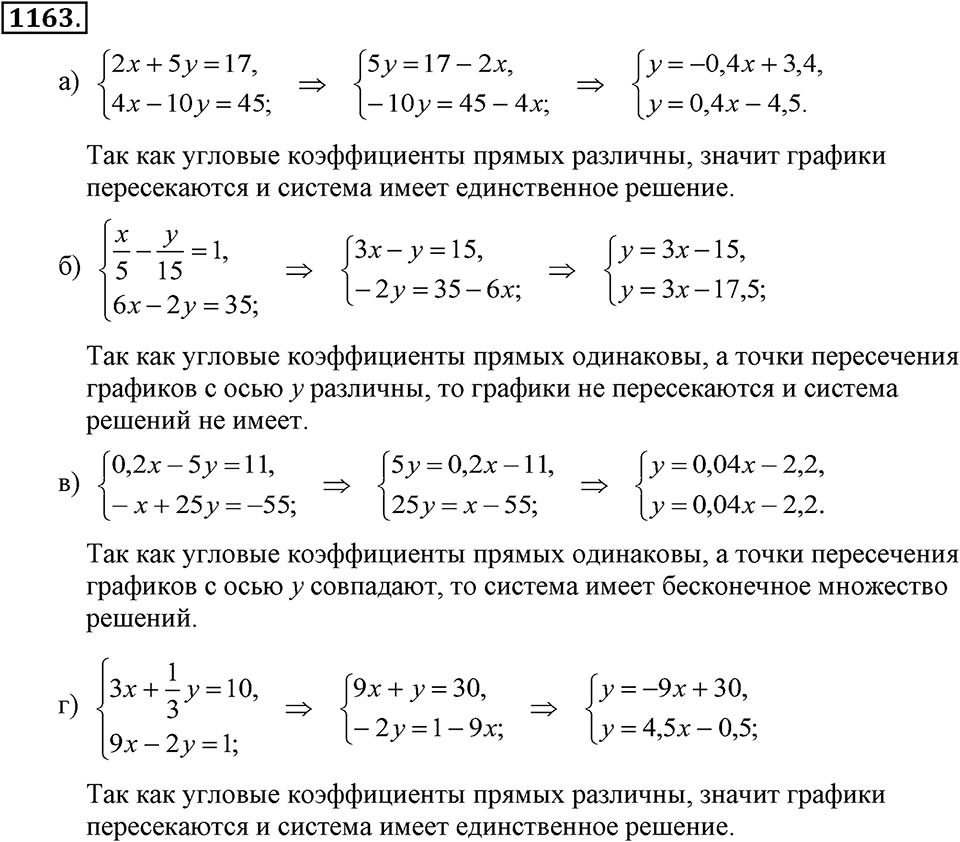 Номер 1163 — решение 2
