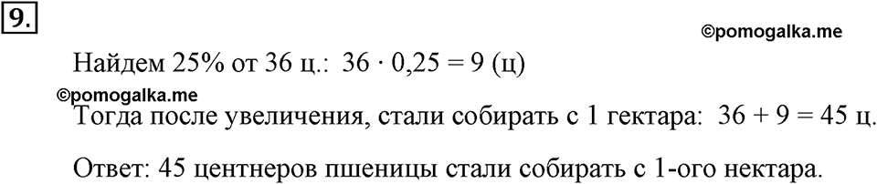 Номер 9 — решение 2
