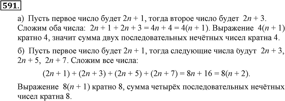 Номер 591 — решение 2