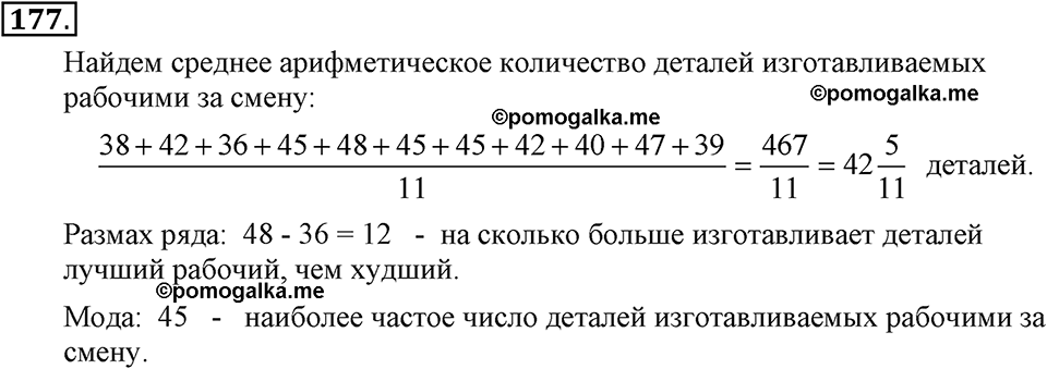 Номер 177 — решение 2