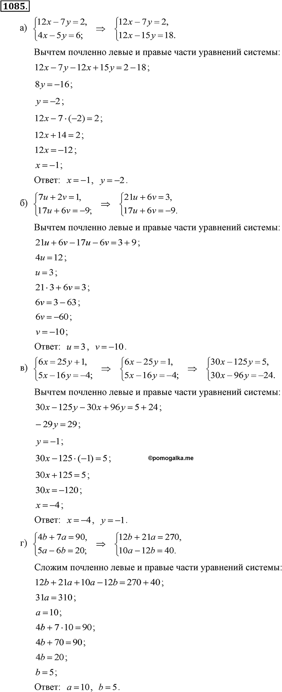 Номер 1085 — решение 1