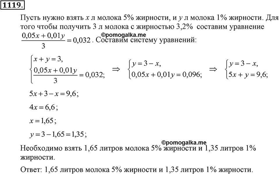 Номер 1119 — решение 2