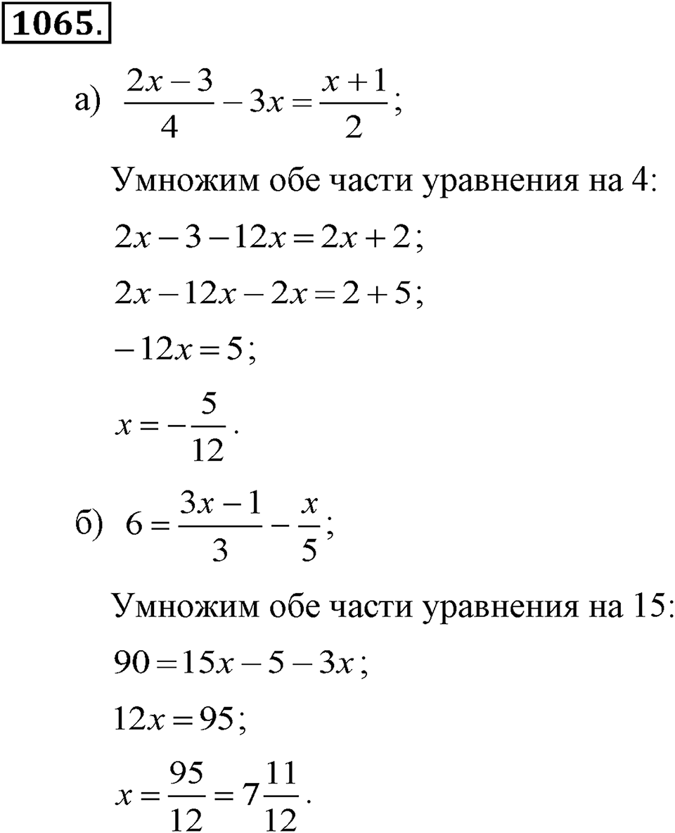 Номер 1065 — решение 2