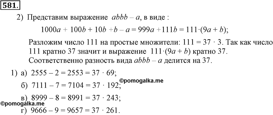 Номер 581 — решение 2