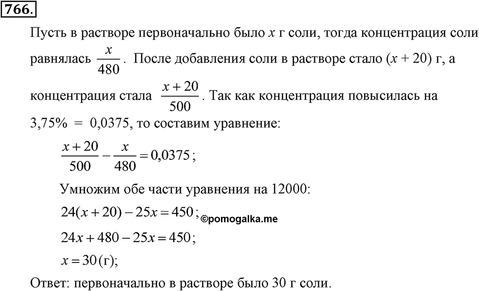 Номер 766 — решение 2