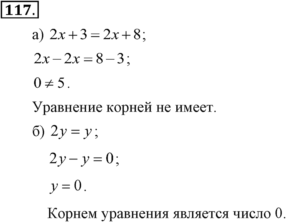 Номер 117 — решение 2