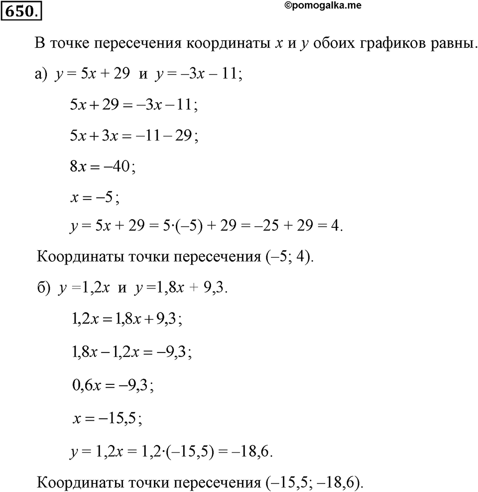 Номер 650 — решение 1