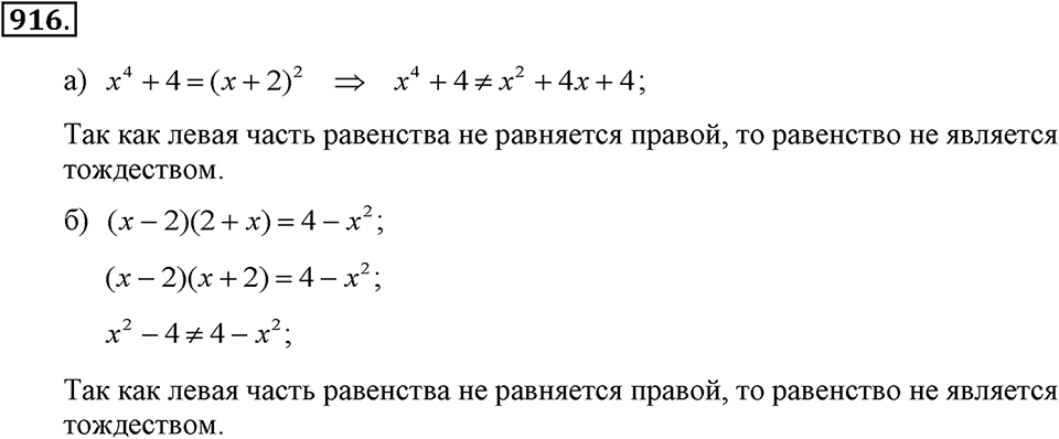 Номер 916 — решение 2