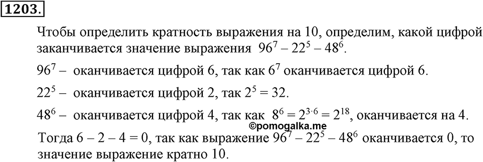 Номер 1203 — решение 2