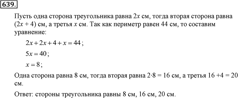 Номер 639 — решение 2
